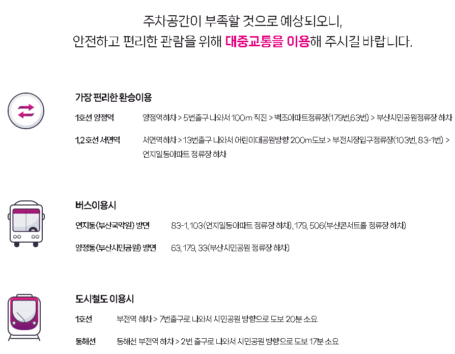 부산콘서트홀 대중교통안내