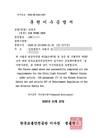 드론조종자 응시자격 실기시험 시험장소 중장년 드론 취업 가이드_15
