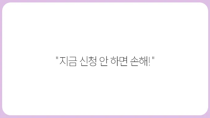 민생회복 소비쿠폰 신청 놓치면 지원금 날아갑니다