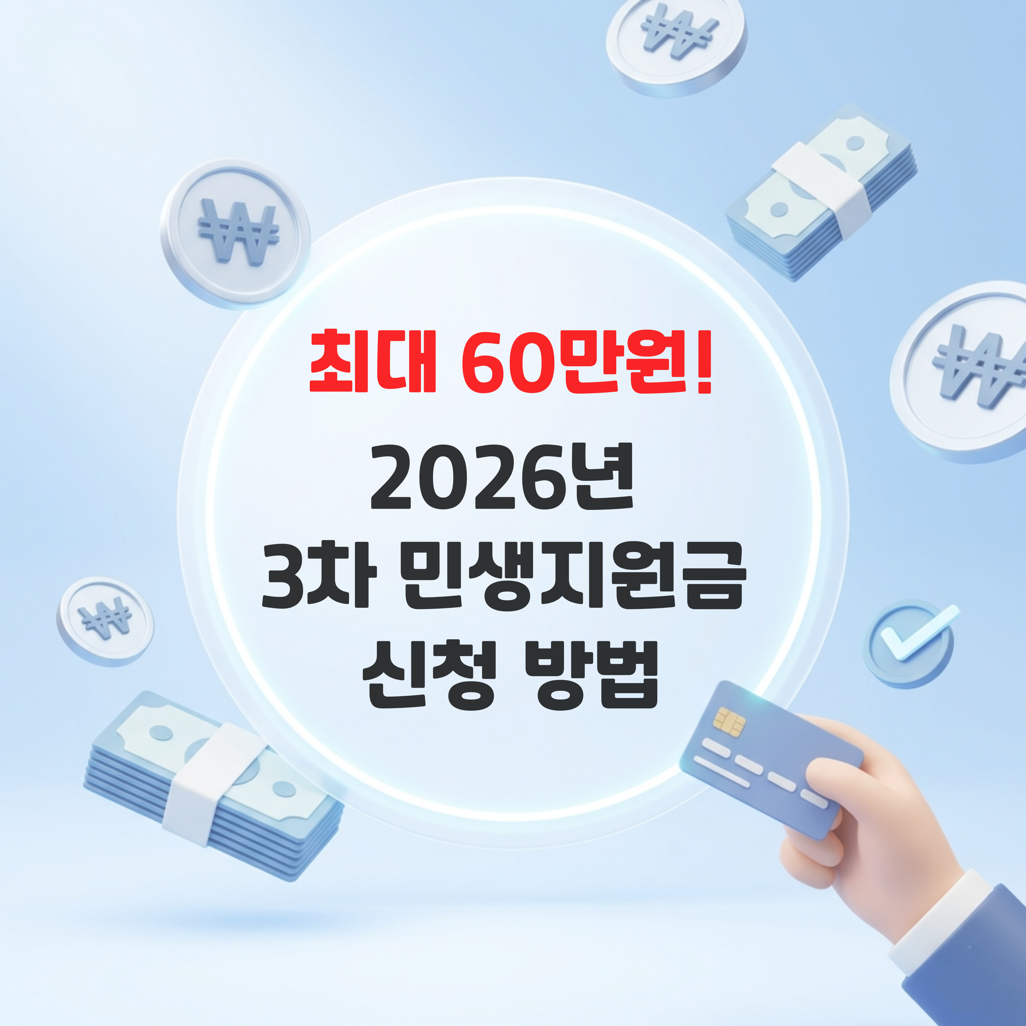 3차 민생지원금