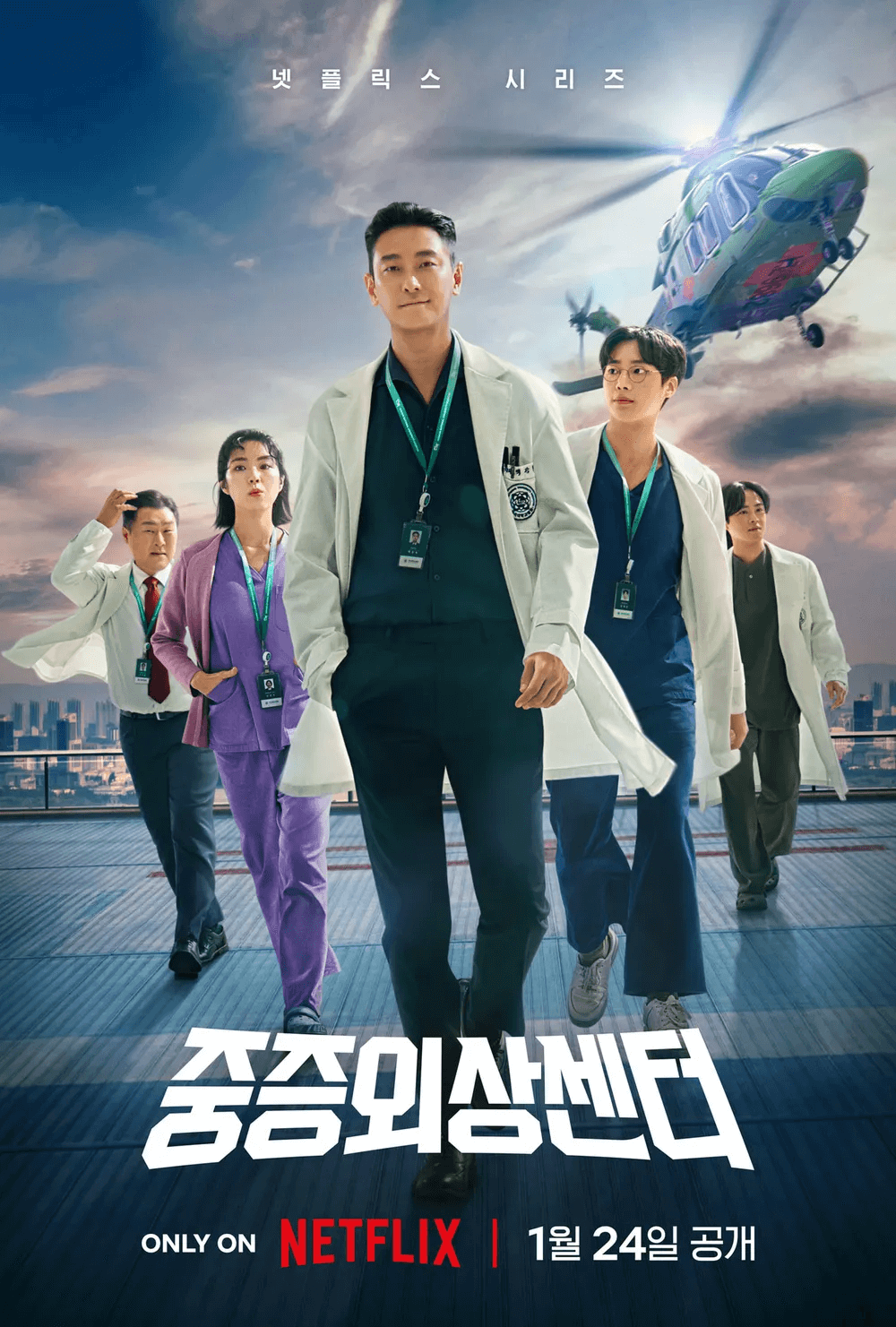 넷플릭스 드라마 '중증외상센터' 포스터