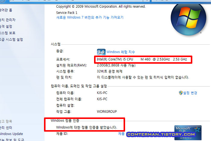 윈도우7 제어판 i5 460m
