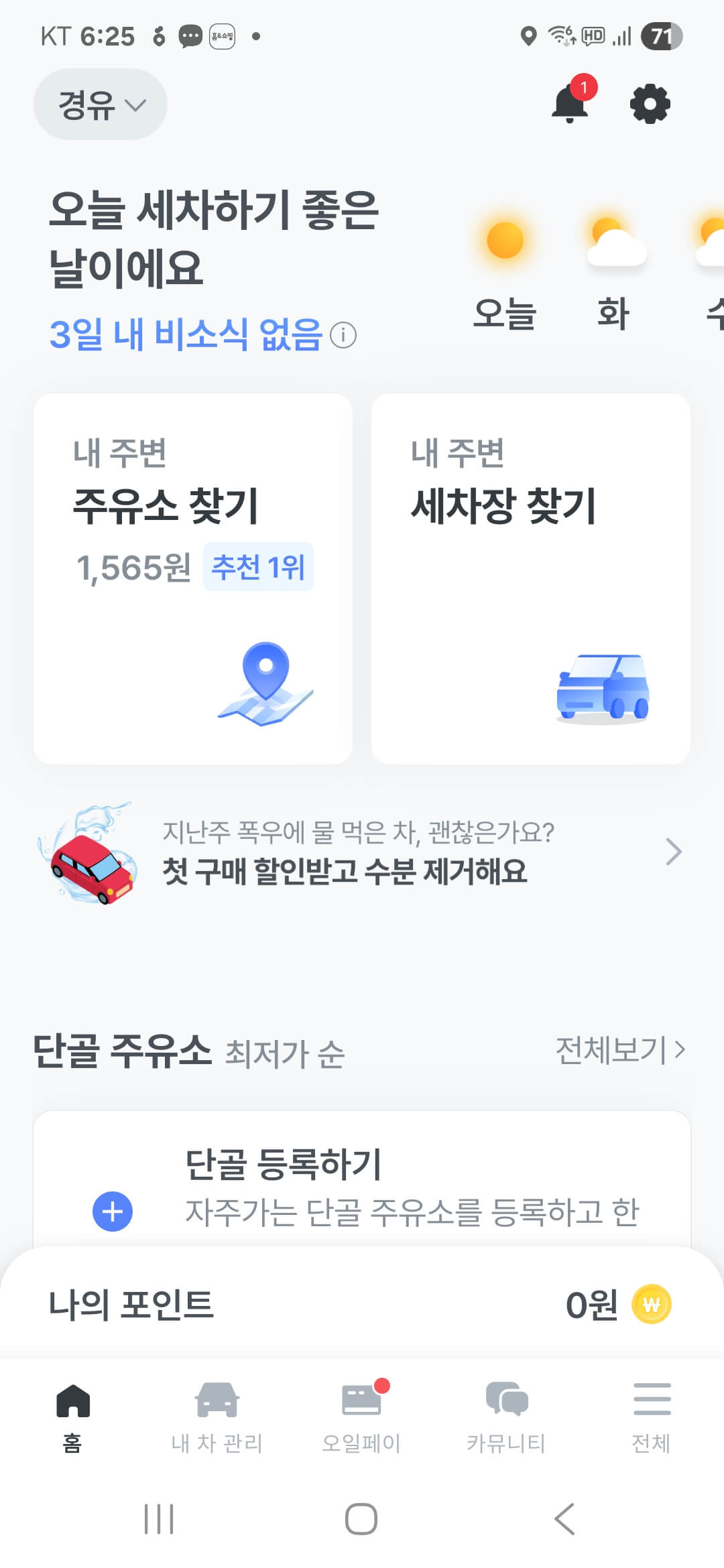 민생회복소비쿠폰 사용처 주유소 찾기 지원금 가능 가맹점