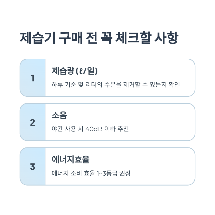 에어컨 제습기 선택