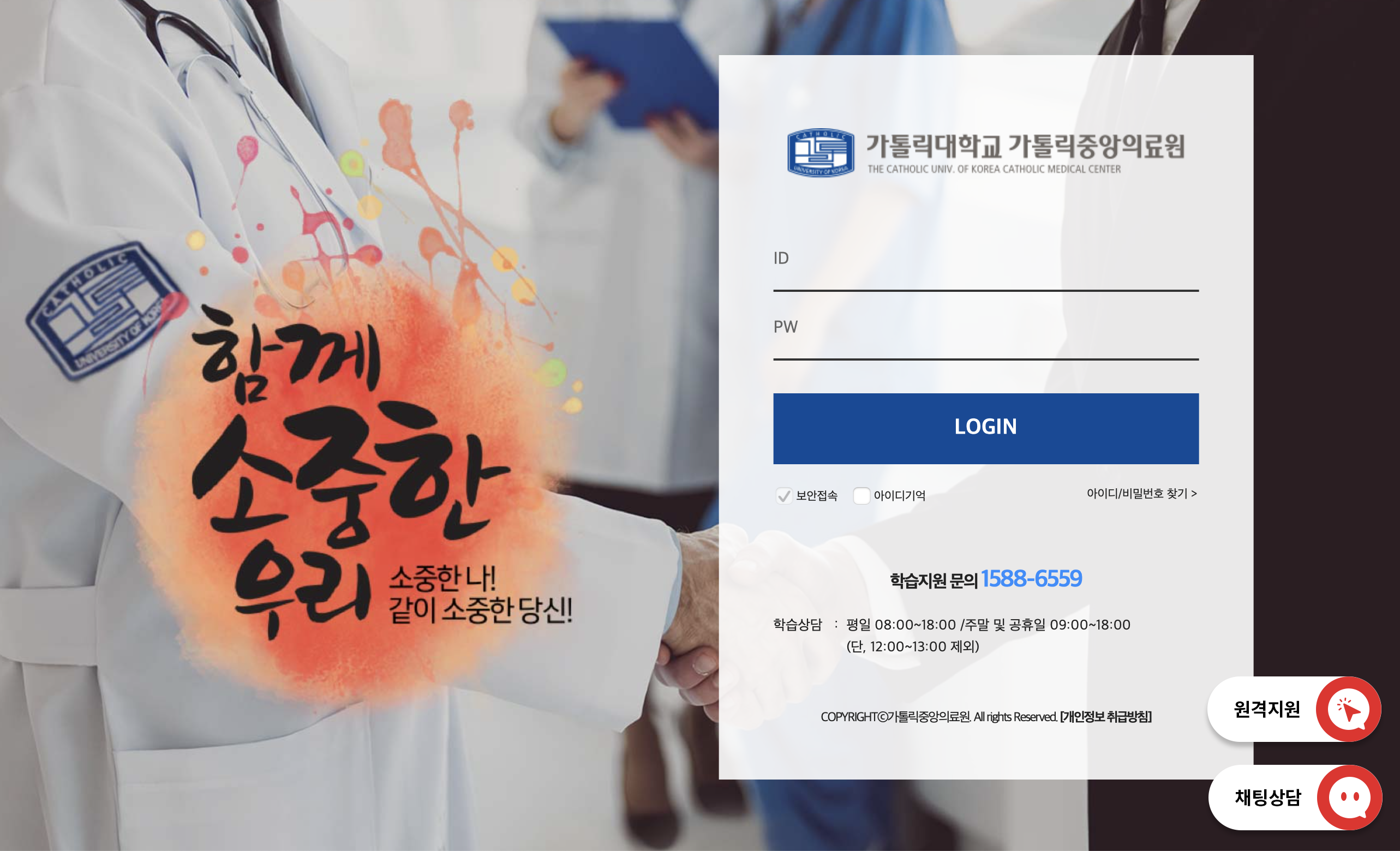 가톨릭대학교 가톨릭중앙의료원 사이버연수원