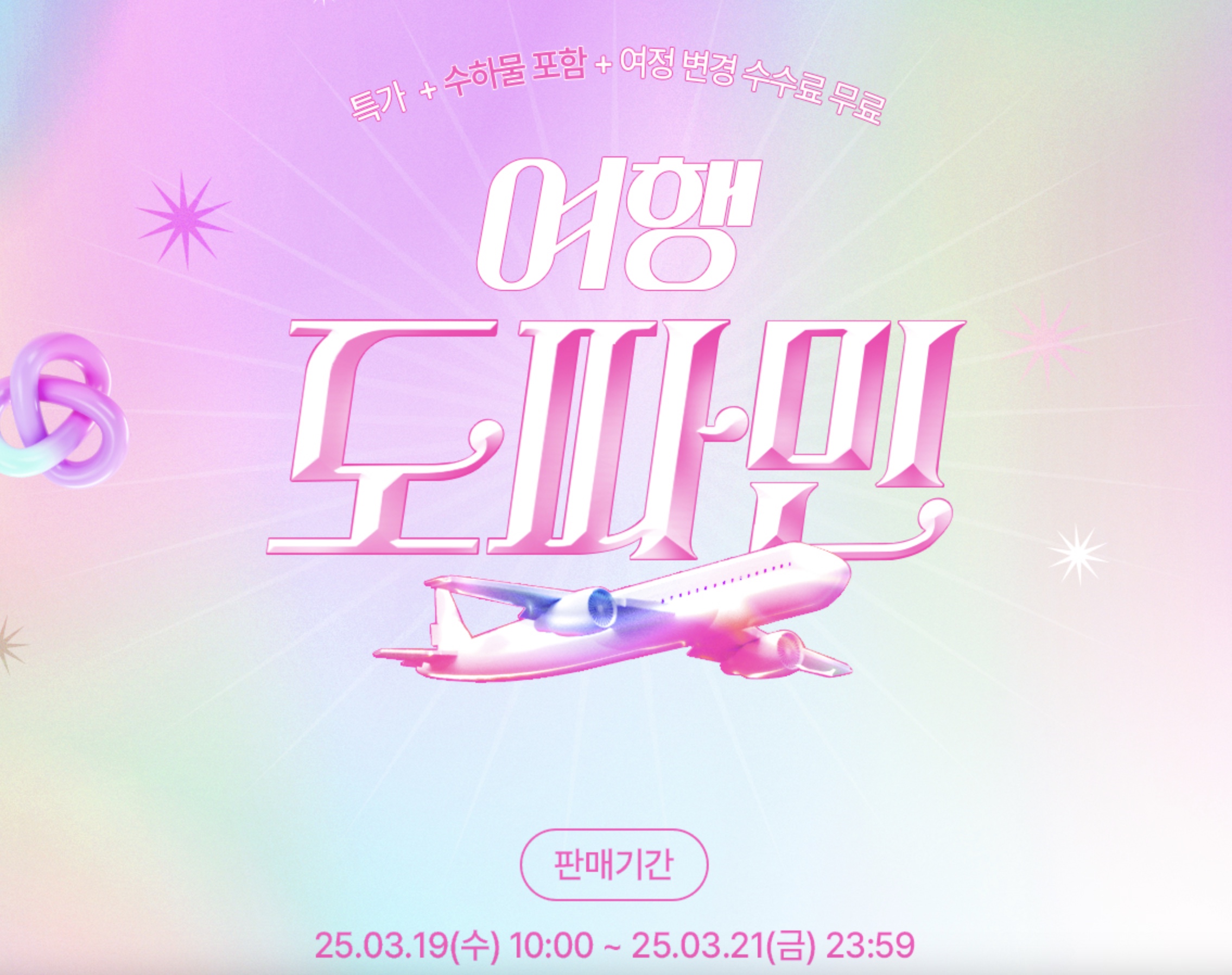 이스타항공 특가