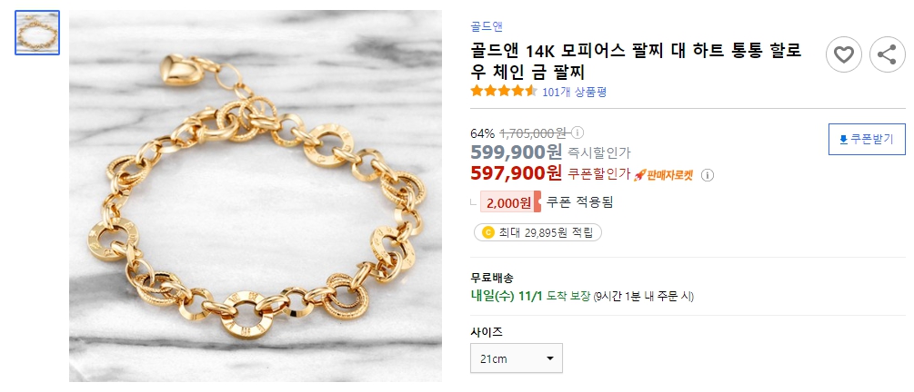 골드앤-14K-모피어스-팔찌-대-하트-통통-할로우-체인-금-팔찌