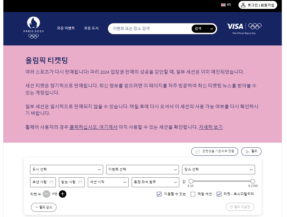 파리올림픽 일정