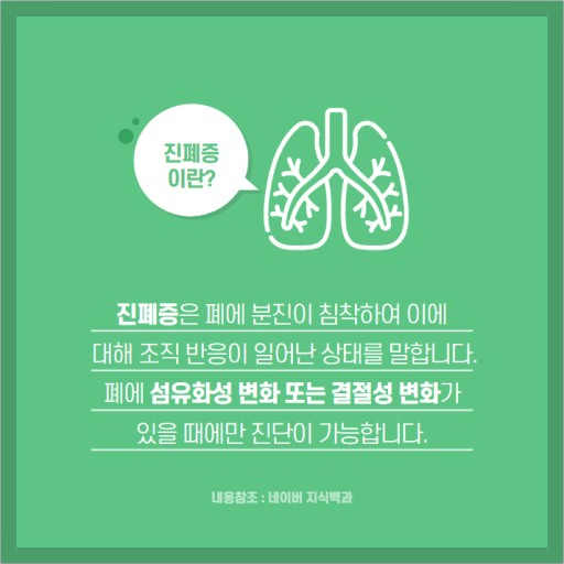 호흡기 질환: 진폐증- 종류, 원인, 증상과 예방법, 합병증, 산재.