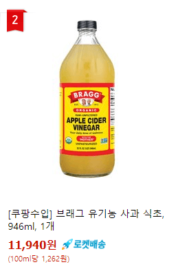 브래그 유기농 사과 식초 사진과 가격