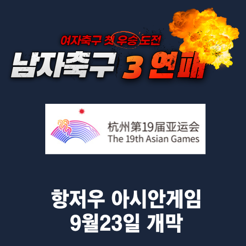 알트태그-아시안게임 썸네일