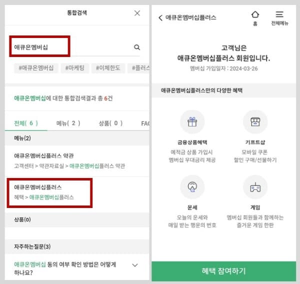 애큐온멤버십