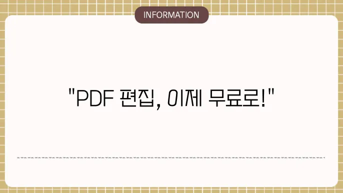 뮊8배 PDF 편집 프로그램 알PDF 다운로으니