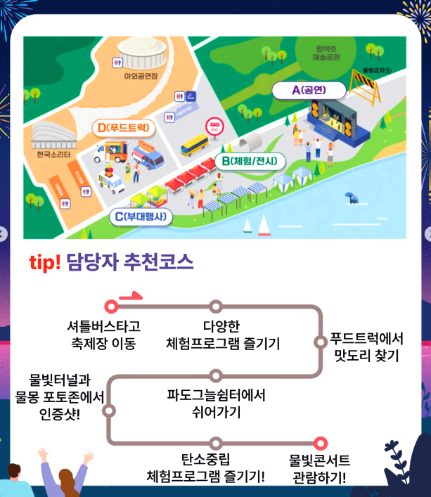 평택호 물빛축제