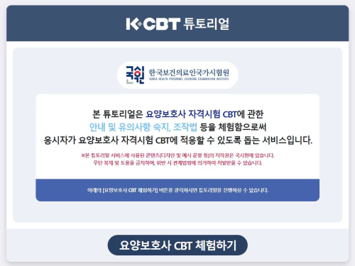 2024 요양보호사 자격증 취득 유의사항 필독