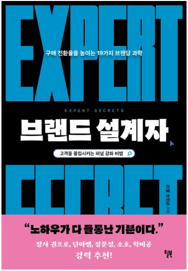 브랜드 설계자 표지