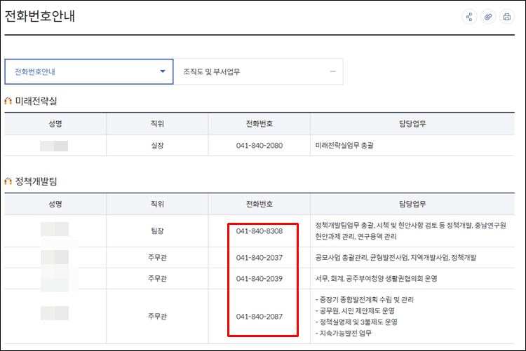 공주시청-전화번호