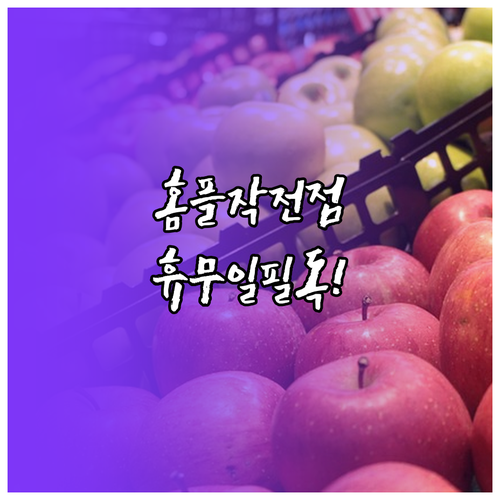 2026년 3월 홈플러스 작전점 영업..