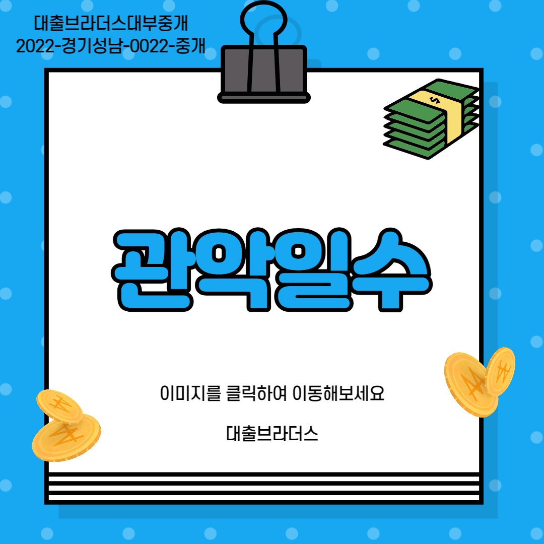 관악일수