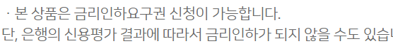 농협은행 NH튼튼직장인신용대출