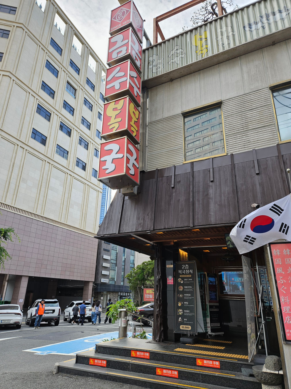 금수복국 해운대