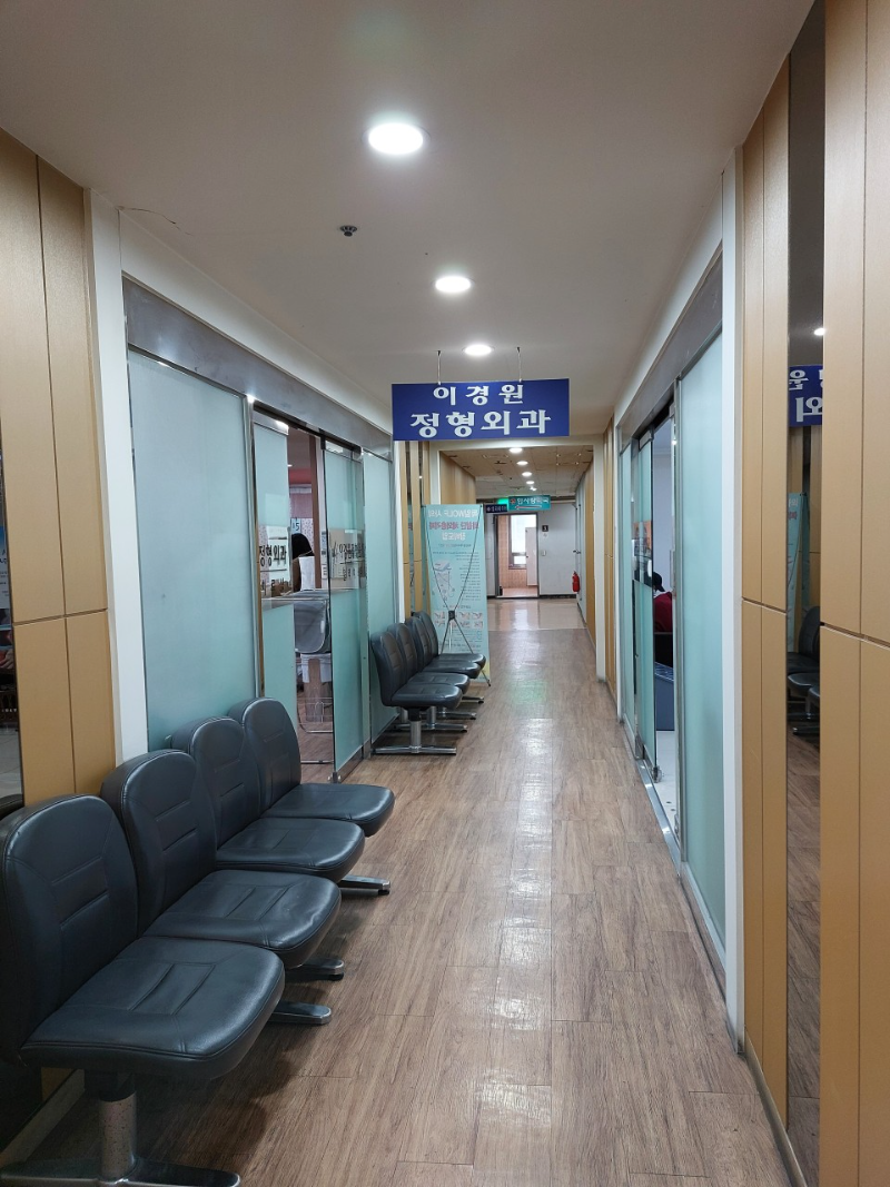 강동구 성내2동 정형외과 유명하고 잘하는 곳 추천 TOP 5