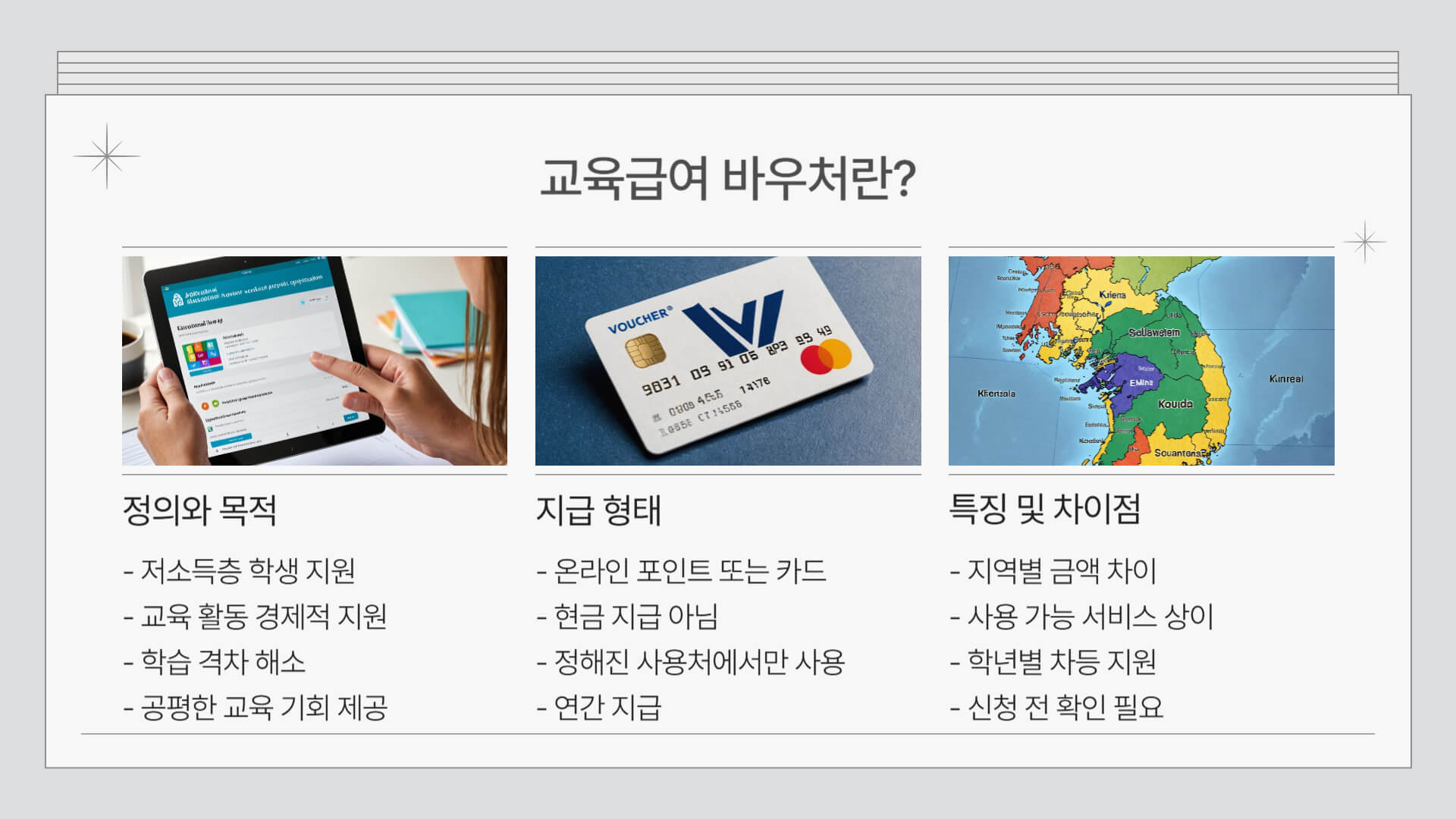 교육급여 바우처