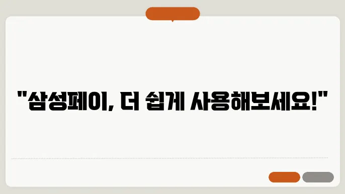 삼성페이 사용법