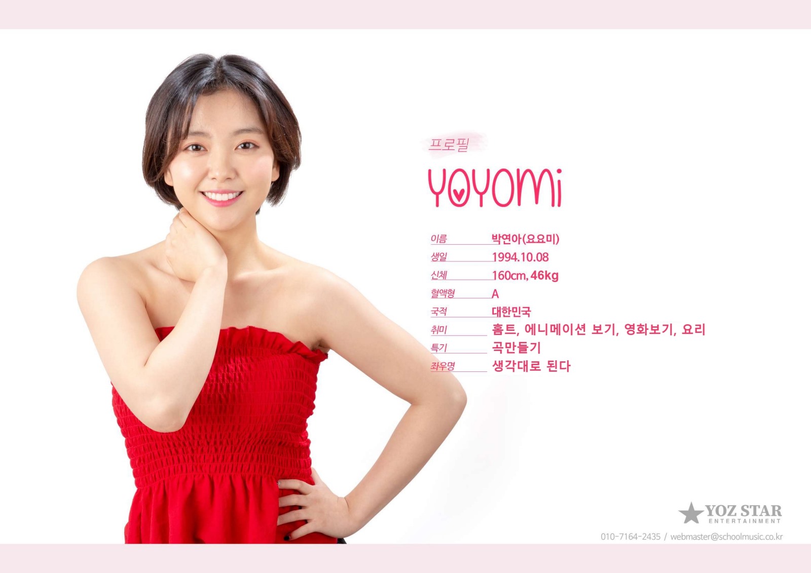 요요미 YOYOMI 프로필 2쪽