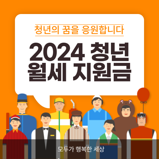 청년월세지원금