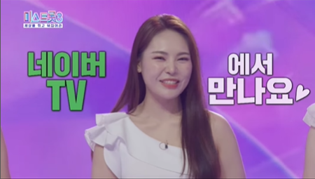 미스트롯3 온라인 팬미팅