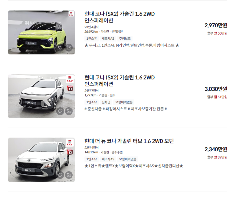 코나 중고차 가격 시세표 / 24년 상반기