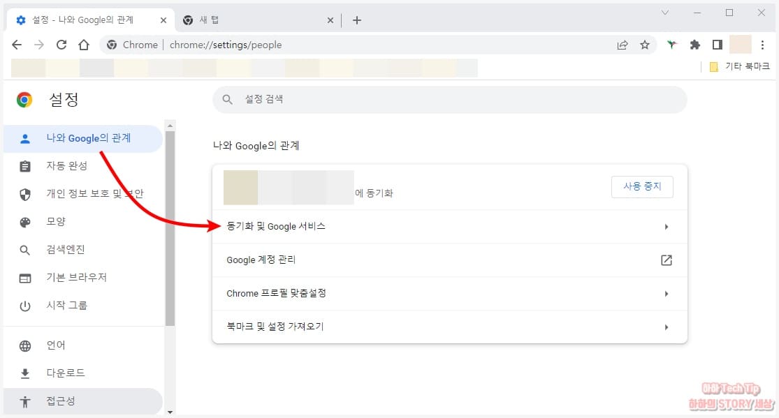크롬 동기화 및 Google 서비스