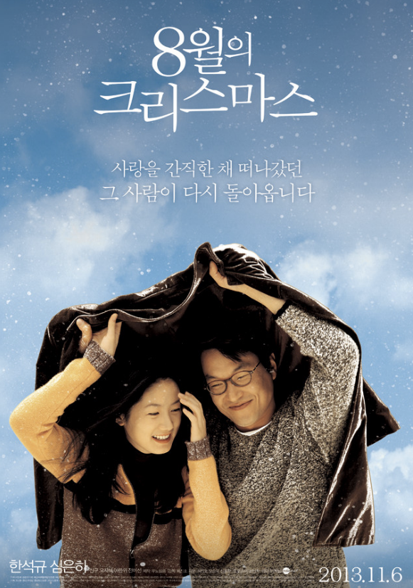 영화 ８월의 크리스마스 포스터