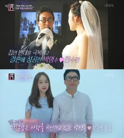 박명수 아내