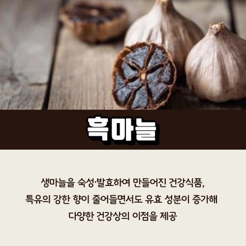 흑마늘진액