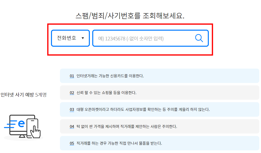 모르는 전화번호 검색하는 방법