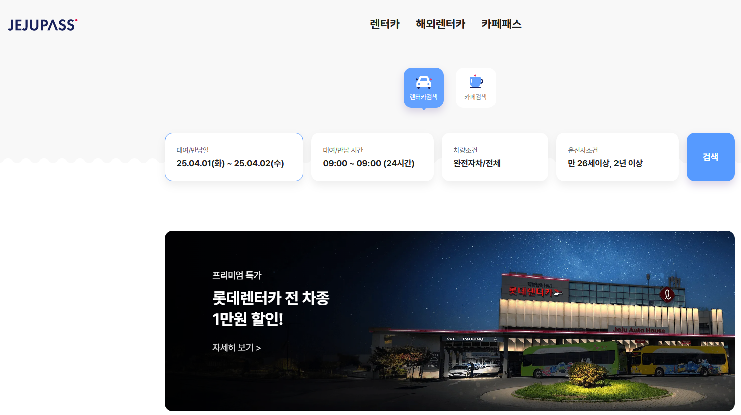 제주패스 렌터카