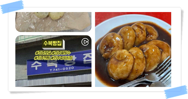 전현무계획2 진주 찐빵 꿀빵 팥빙수 후기