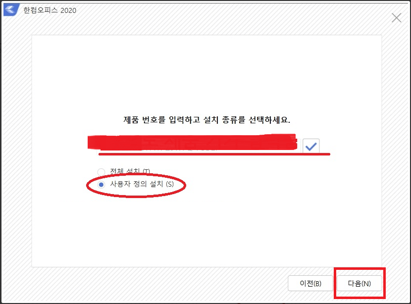 한글과 컴퓨터 무료 다운 2020 정품 인증방법