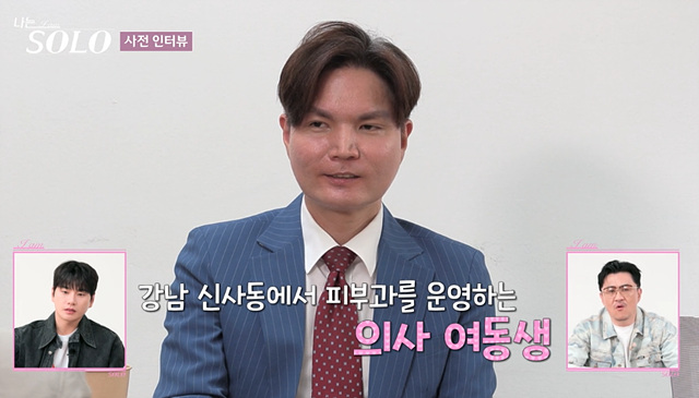 나는솔로 26기 남자 출연진 직업 스펙 영철 경수 광수 상철 영수 영호 영식