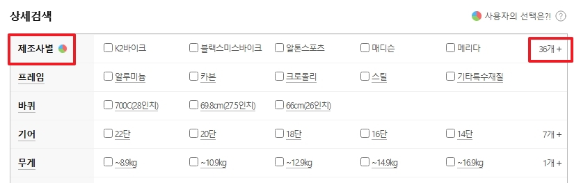 제조사별 카테고리에서 다양한 자전거 브랜드를 확인하는 모습