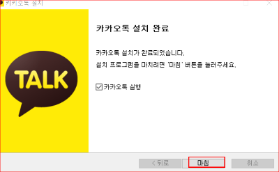 카카오톡 설치 완료