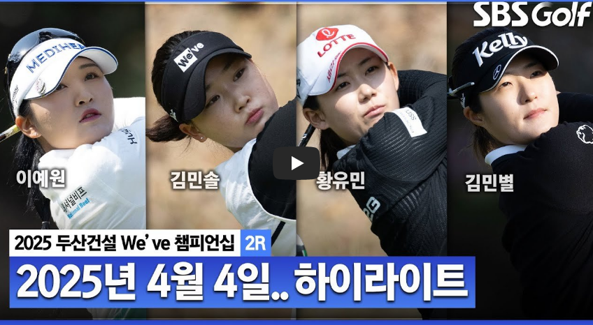 두산건설 위브 챔피언십 2R 순위 중계