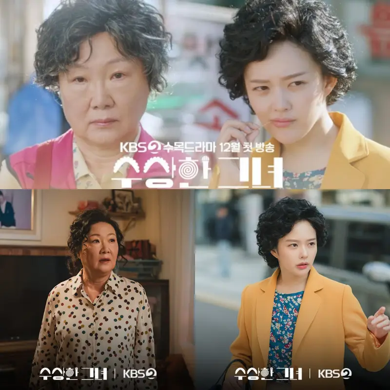 수상한 그녀 김해숙, 정지소