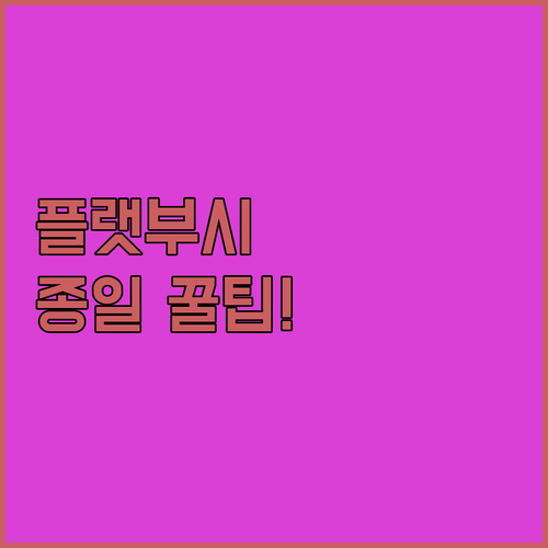 뉴욕 브루클린 플랫부시 장시간 머물기..