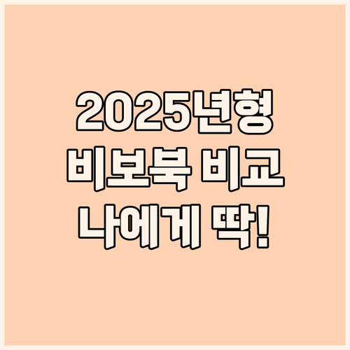 에이수스 비보북 2025년 최신 모델..