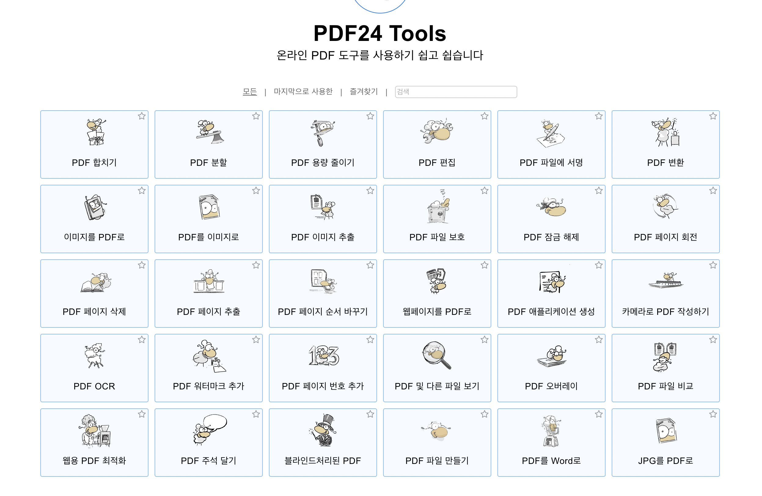 PDF 파일 합치기 프로그램