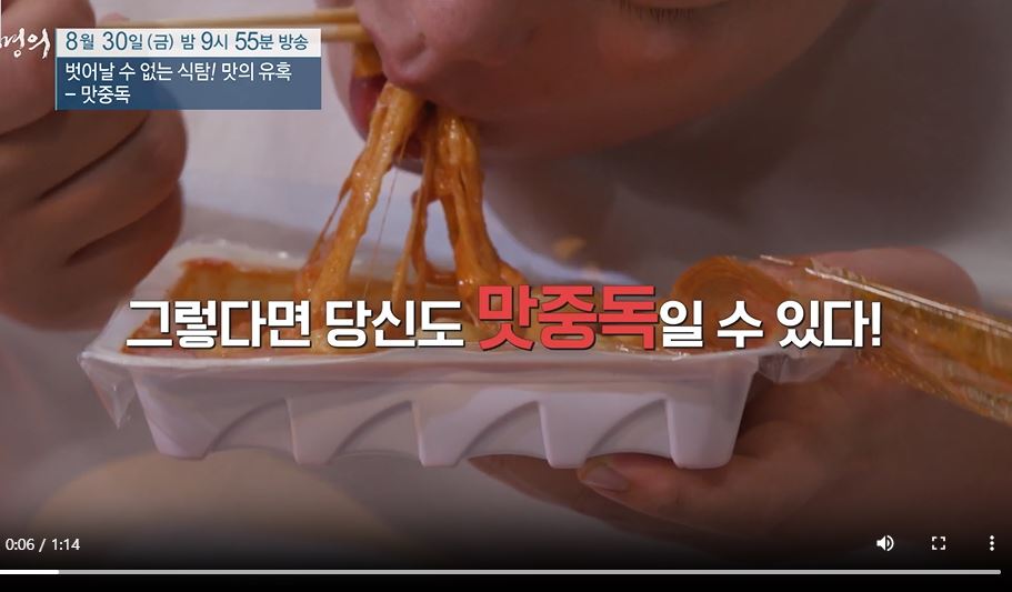 EBS 명의 임수교수 최성일교수 맛중독