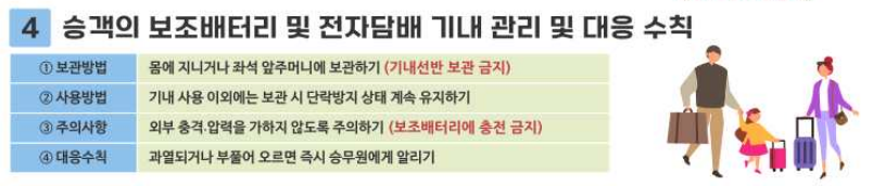 보조배터리기내반입규정